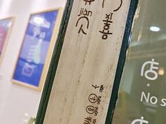 -小团圆糖水铺(襄阳南路店)