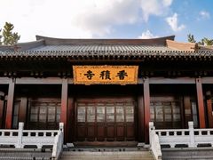 -香积寺