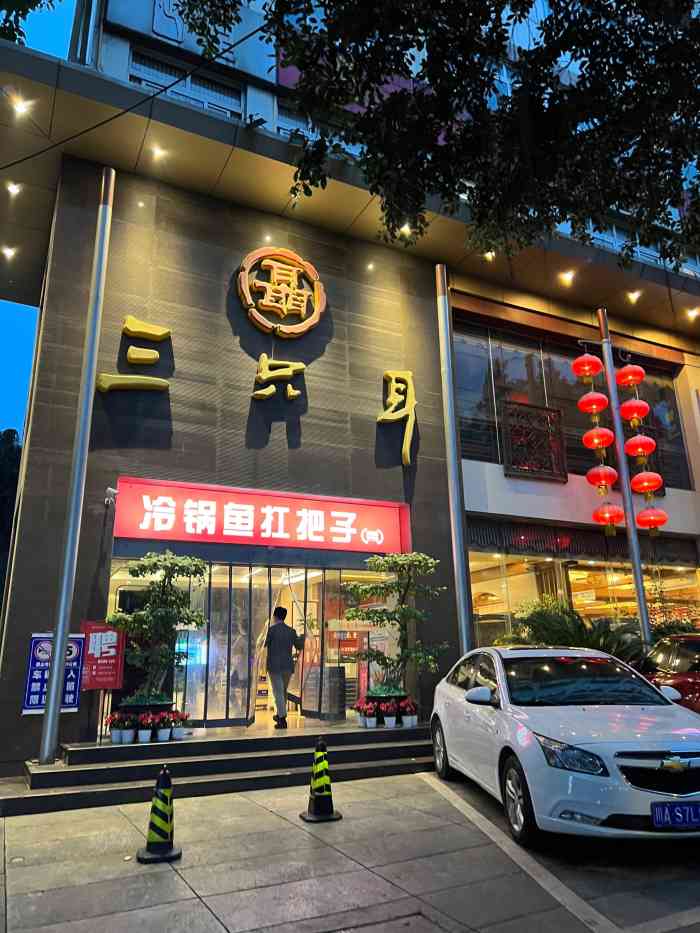 成都三只耳火锅总店图片