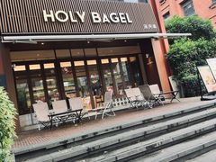 -HOLY BAGEL(苏河店)