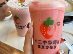 -十二中草莓冰·红豆沙冰屋(十二中店)