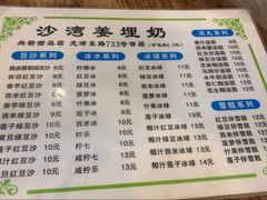 菜单-沙湾姜埋奶(兴新包店)