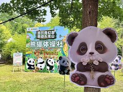 -五龙山野生动物王国