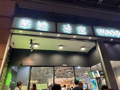 -华嫂冰室(尖沙咀店)