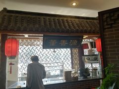 门面-百年老字号·怀庆老董家