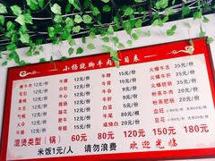 菜单-小杨翘脚牛肉