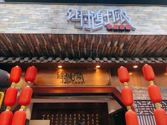 门面-谢谢侬·私房菜馆(迪荡店)