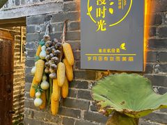 -米庄·原味私房菜(骏壹万邦店)