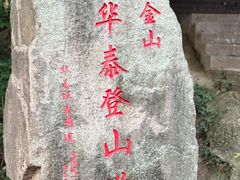 -紫金山山顶公园