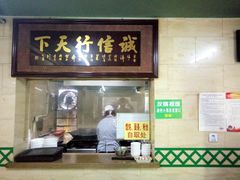 门面-清真蒋有记(秦虹路店)