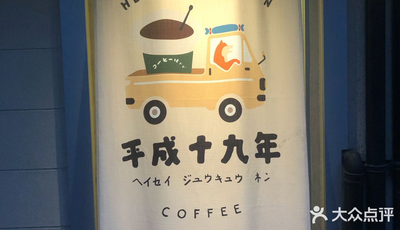 舒适的和风咖啡馆