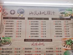 -汕头小吃粿汁(怡居街店)