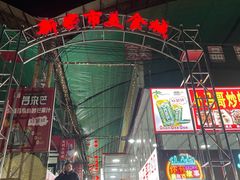 -路书奇炝锅绿豆面(万客隆店)