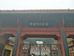 -黄继光纪念馆