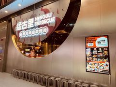 -猛古里烤肉自助(荟聚中心店)