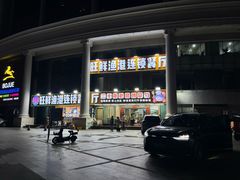 -旺鲜渔港连锁餐厅·珠海特色美食地标(爱情邮局店)