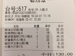 账单-陶然轩(沙面店)