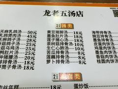 -龙老五汤店(站前西路店)
