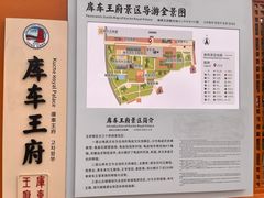 -库车王府