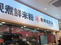 -柒小螺·螺蛳粉(奥园广场店)