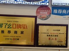 -清真马三汤包(回民街店)