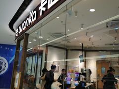 门面-卡旺卡(合肥瑶海万达广场店)