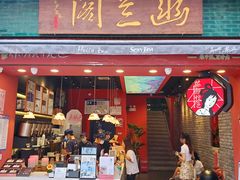 -茶颜悦色(坡子街幽兰阁店)