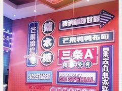-三条A糖水公司(永旺梦乐城店)