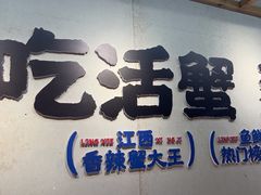 -领蟹祥记·香辣蟹·特色小海鲜(奥体天虹店)