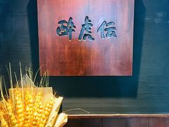 -醉虎传(南锣鼓巷店)