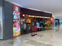门面-牛藏·黑毛和牛烧肉(环市东店)