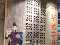 -耿福兴(杏花店)