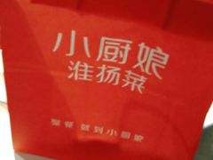 -小厨娘淮扬菜(天印大道店)