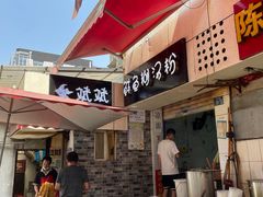 -斌斌鲜鱼糊汤粉(粮道街店)