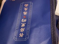 -和府捞面(天河领展广场店)