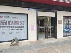 -同步齿科·数字化正畸种植口腔中心(前山店)