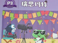 -瑞思少儿中心·少儿英语素养启蒙(勒泰直营校区)