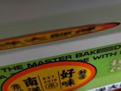 -南洋大师傅(华阳城店)