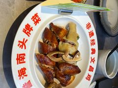 -沿江海南菜·文昌鸡祖师爷(大东海店)
