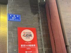 -紫泥369粗粮季(鼓楼店)