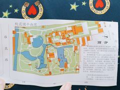 -秋霞圃