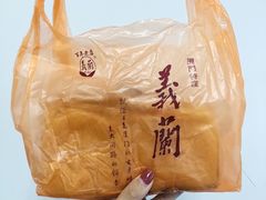 -义兰中糖饼店(大同路总店)