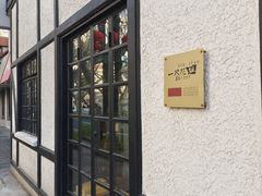 -一尺花园(安和花园店)