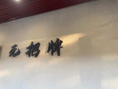 -无招牌