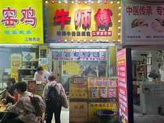 -牛师傅广式药膳牛骨汤美食(江南西店)