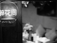 -胡桃里音乐酒馆(曲江店)