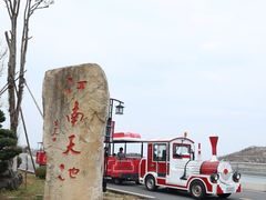 -江南天池
