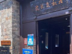 -沈从文故居