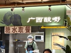 -水平有限广西米粉·广西风味集(五道口店)