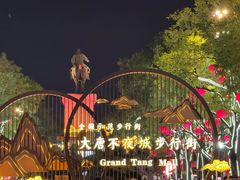 -大唐不夜城